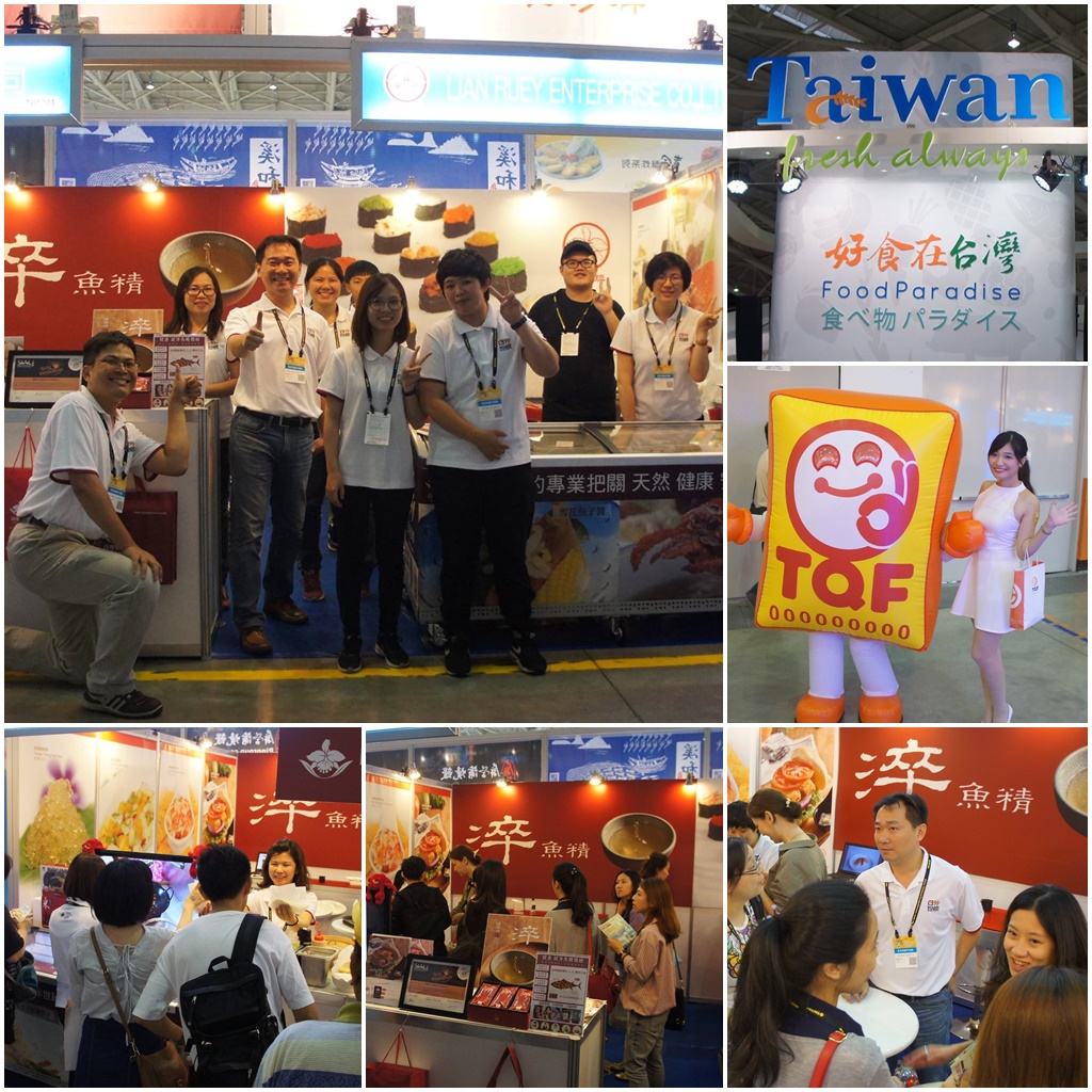 2017台北國際食品展